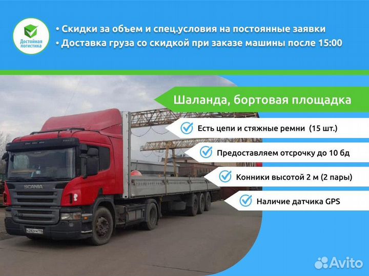 Длинномер грузоперевозки