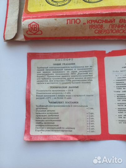 Тэн для электрочайника СССР