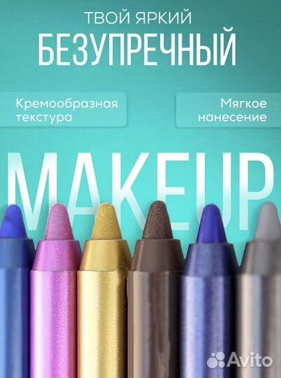 Карандаши гелевые для глаз 12 штук