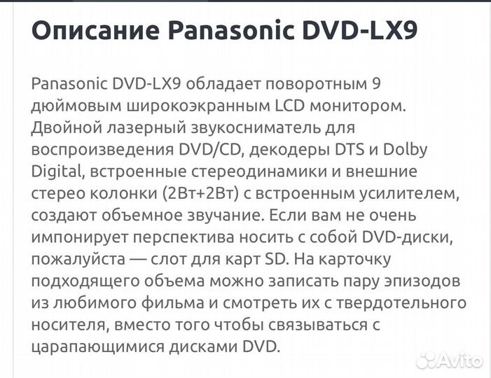 Портативный DVD плеер Panasonic LX9