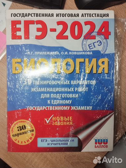 Пособия к егэ по Химии и Биологии 2024