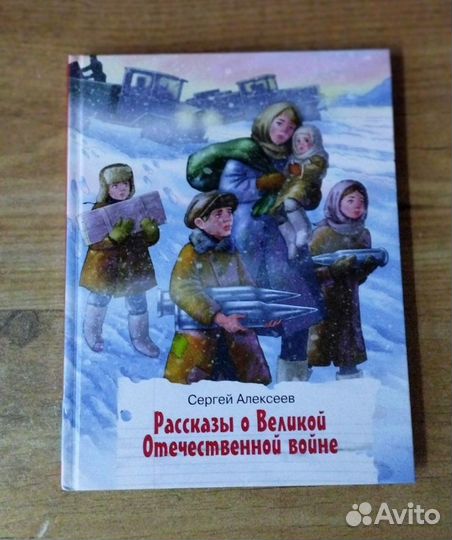 Рассказы о юных героях и о Великой Отечественной