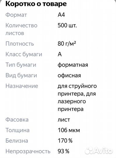 Бумага IQ Ultra А4, марка A, 80 г/кв. м, 500 л