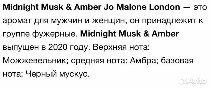 Midnight musk jo malone оригинал распив