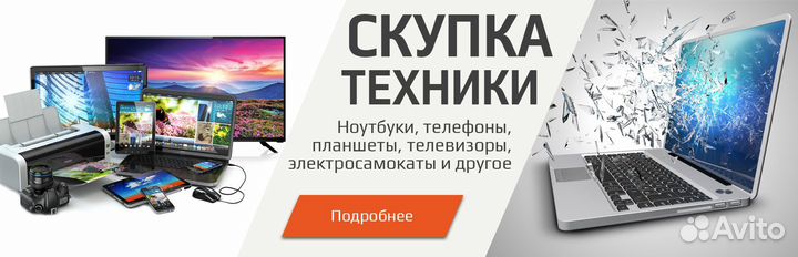 Скупка телефонов, PS, бытовой техники пк и тд