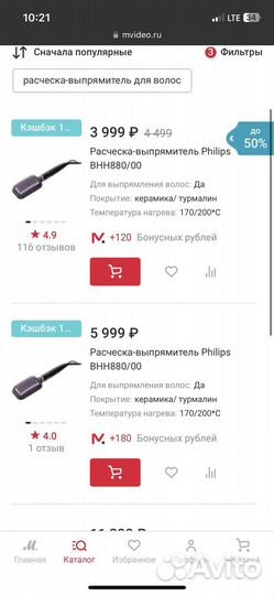 Оригинальная расческа выпрямитель Philips BHH880