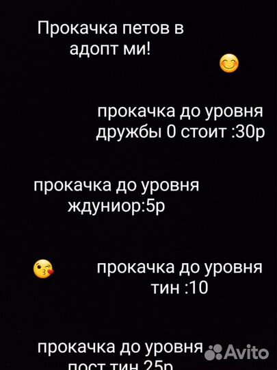 Прокачка петов в адопт ми