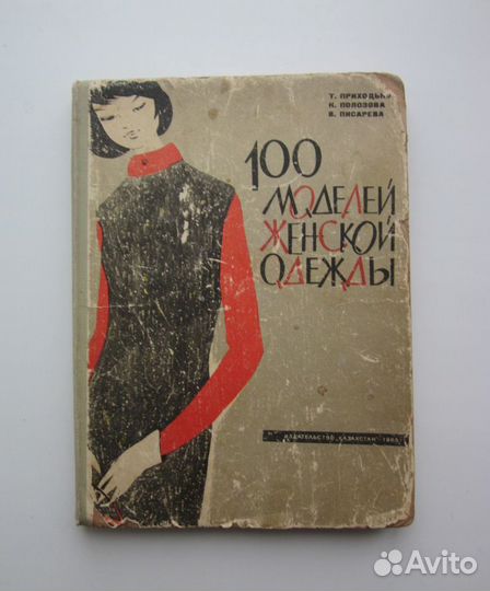 Книги по кройке, шитью, вышиванию