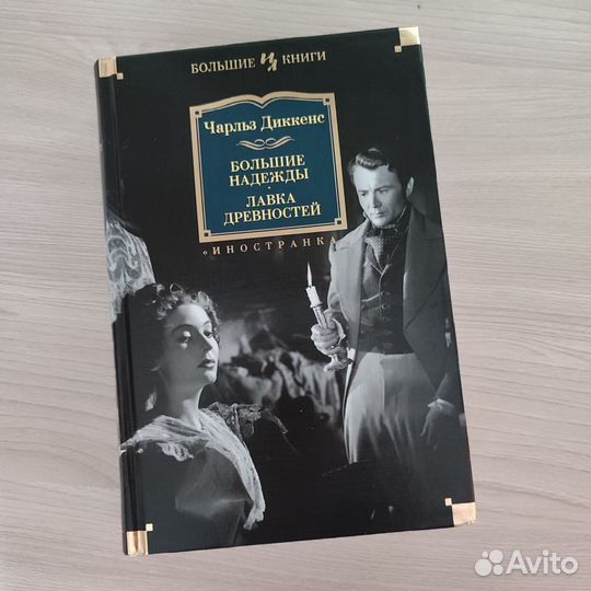 Чарльз Диккенс 