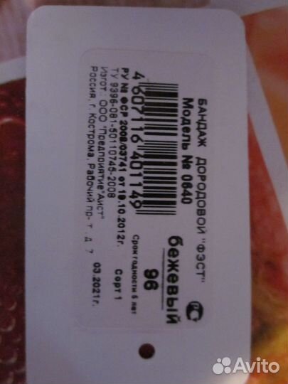 Бандаж дородовой