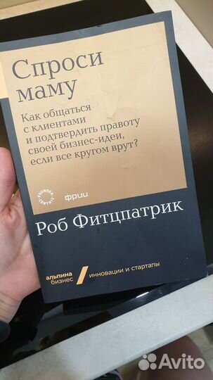 Спроси маму Роб Фитцпатрик