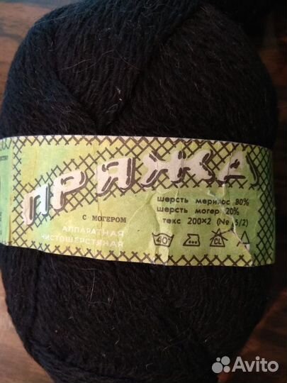 Пряжа советская новая