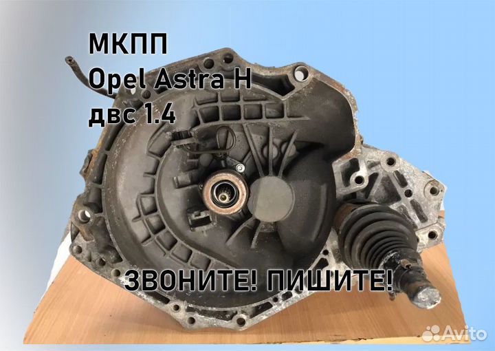 МКПП Opel Astra H 1.4