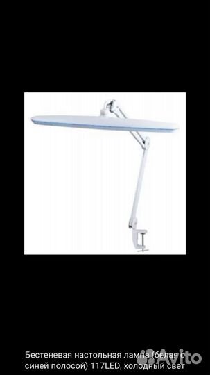 LED Лампа бестеневая для ресниц или маникюра