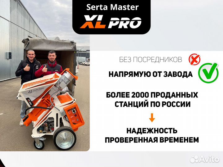 Штукатурная станция SertaMaster XL PRO 220/380V