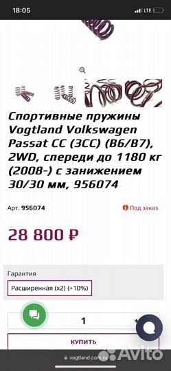 Пружины с занижением passat cc