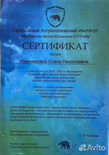 Астролог, Таро, Прогнозы, Обучение