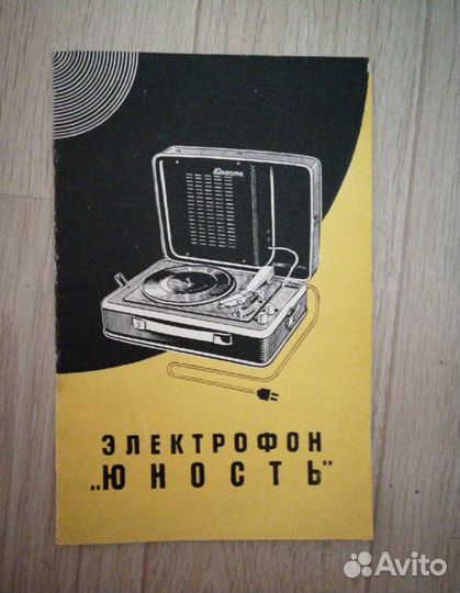 Проигрыватель пластинок ссср, Юность