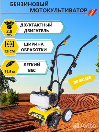 Мотокультиватор Huter GMC-2.8