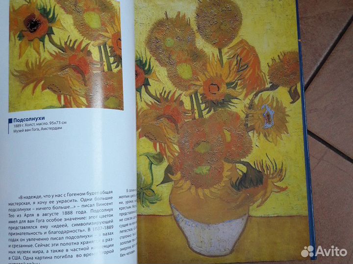 Альбом Великие Художники Ван Гог