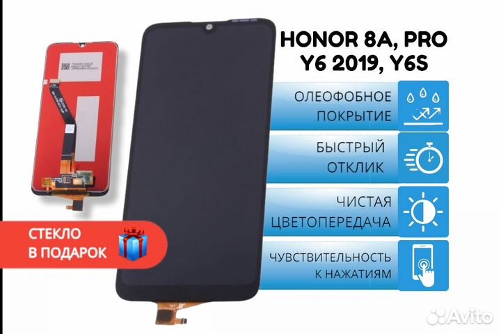 Дисплей Huawei Honor 8A/8A Pro