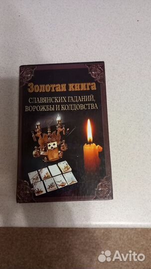 Книги по колдовству
