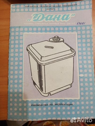 Стиральная машина Дана