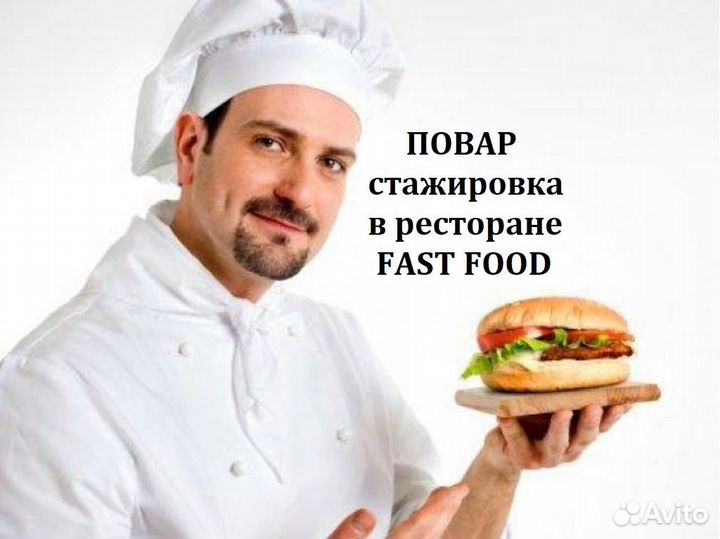Помощник повара