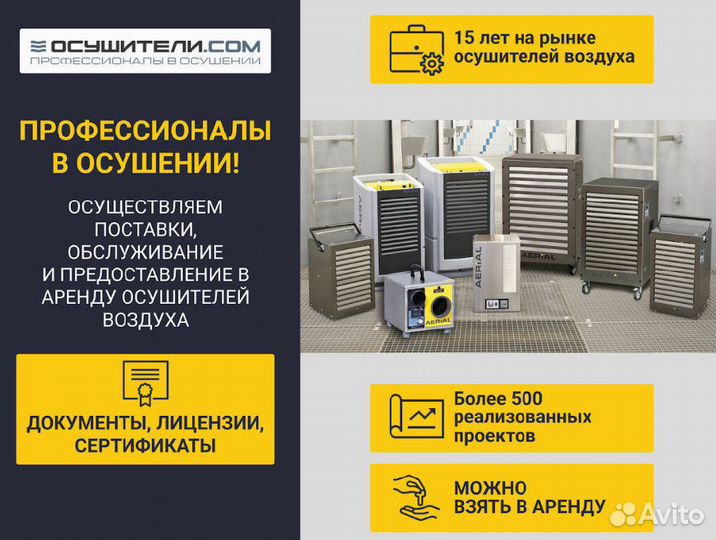 Строительный осушитель воздуха Master DHP 65