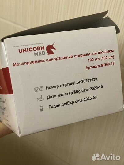 Детский мочеприемник новый 100 шт