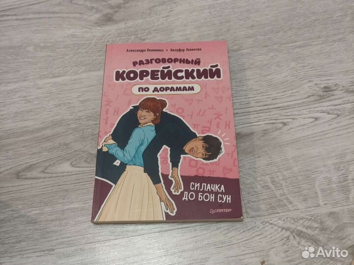 Учебник по корейскому языку
