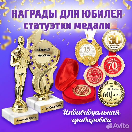 Сувениры, награды, медали для праздников