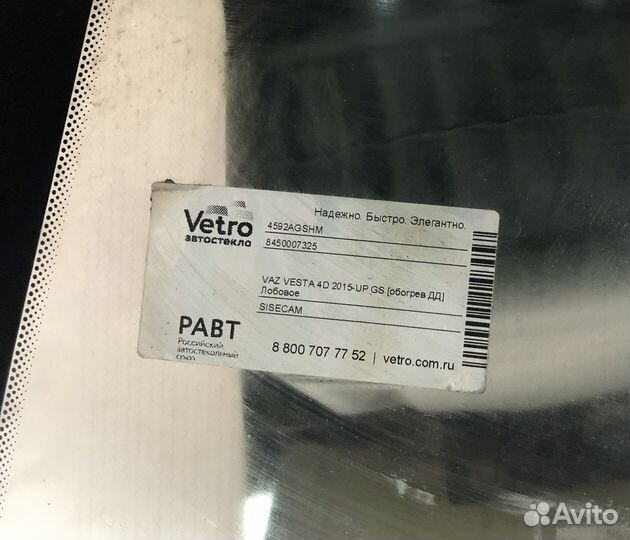 Лобовое стекло LADA vesta с подогревом