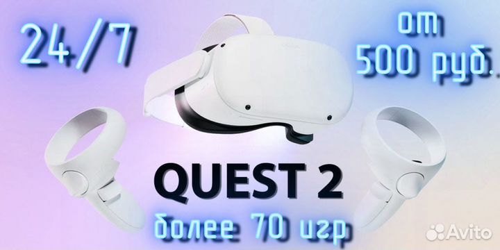 Прокат аренда vr шлема Oculus Quest 2 Pico 4