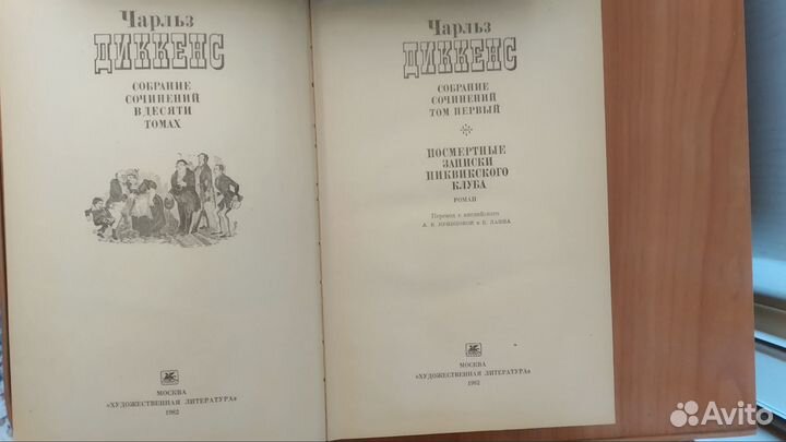 Собрания сочинений по 90 р. за том + комиссия авит