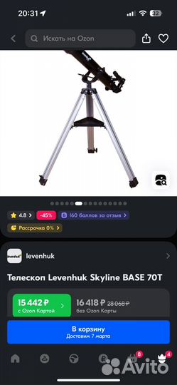 Телескоп levenhuk base 70t