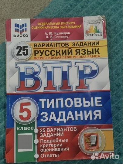 ВПР 5 класс русский язык 25 вариантов
