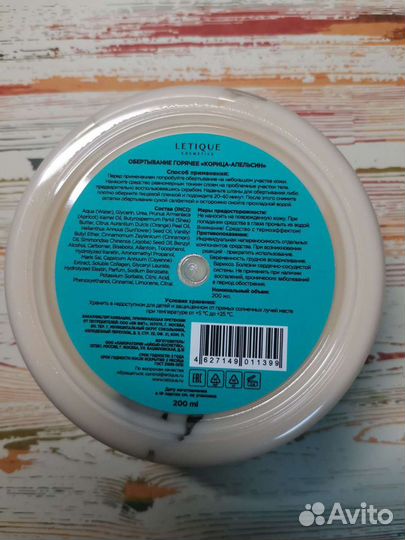 Обвертывание горячее Корица Апельсин