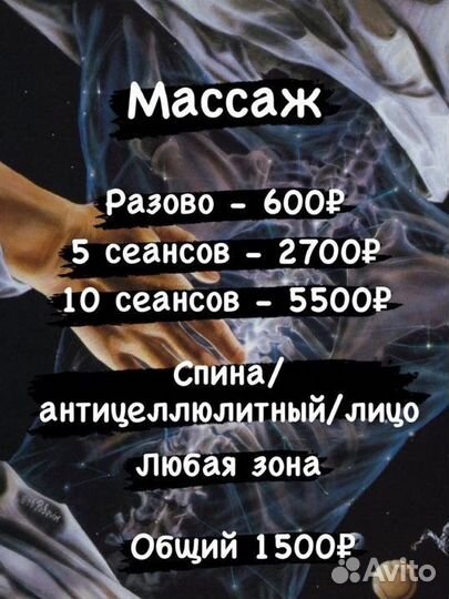 Массаж