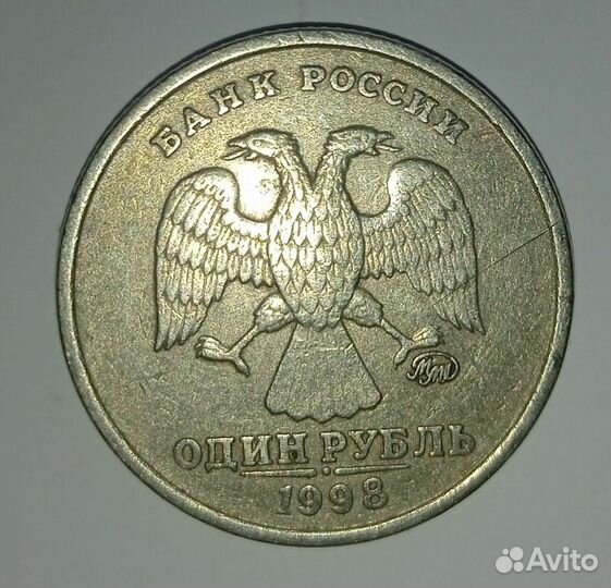 Коллекционная монета банк России 1998 года