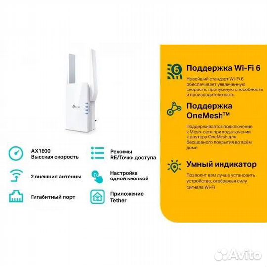 Усилитель WiFi сигнала AX1800 с поддержкой Mesh