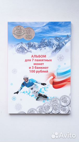 Альбом Сочи с монетами 2014 7 монет