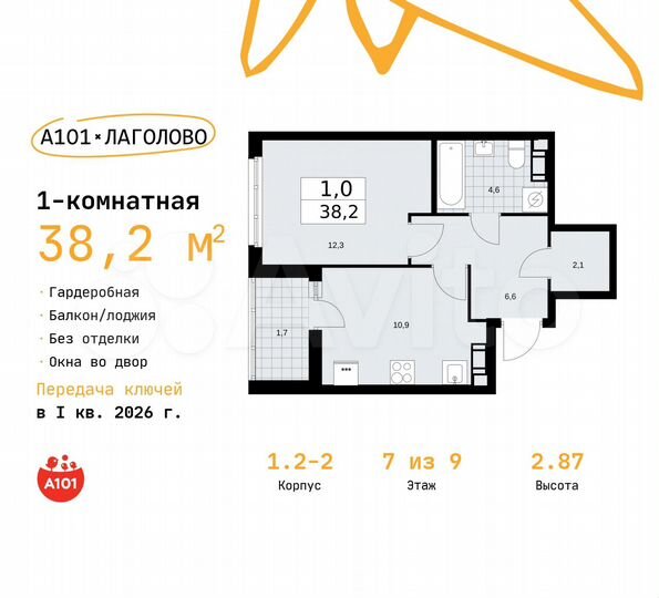1-к. квартира, 38,2 м², 7/9 эт.