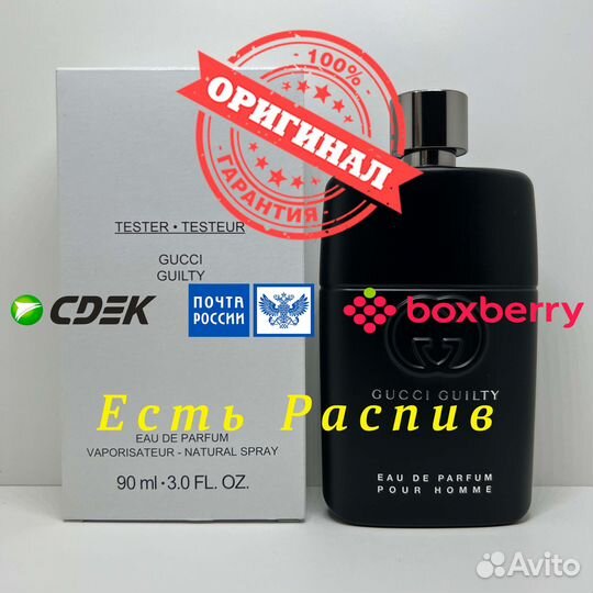 Gucci Guilty Pour Homme Eau de Parfum 90m Оригинал