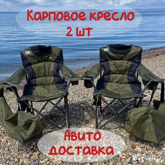Карповый стул с термо-карманом 2шт