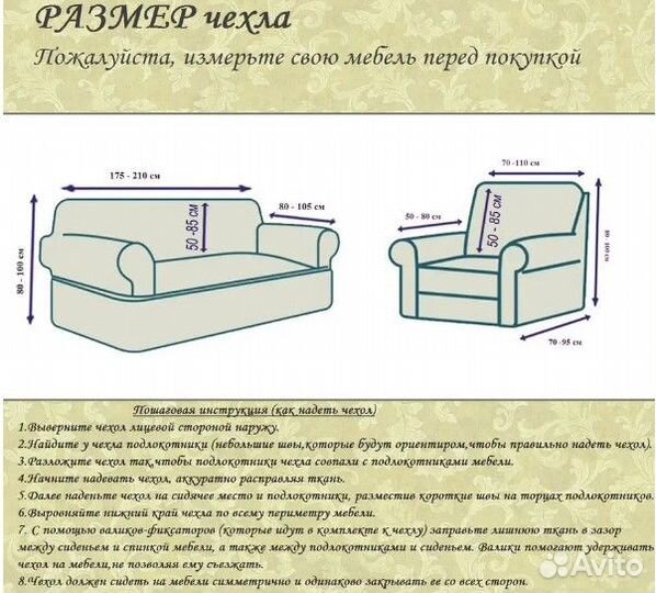 Чехол на диван и 2 кресла/ универсальный дивандек