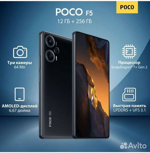 Xiaomi POCO F5, 12/256 ГБ