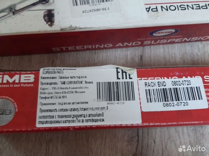 2 Рулевые тяги gmb almera n16