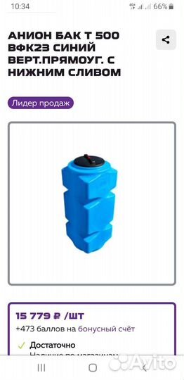 Бак для воды