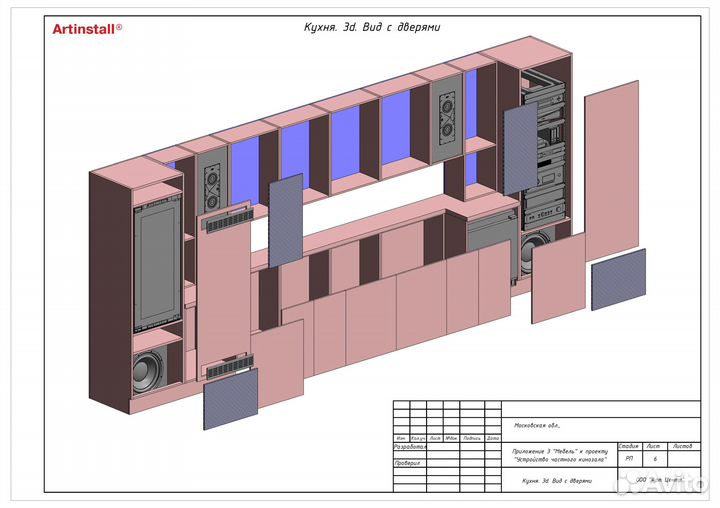 Проектирование Персональных Кинозалов